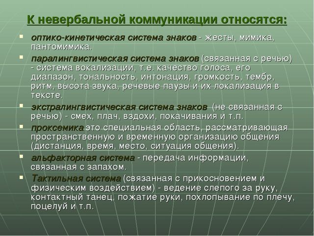 Презентация "Психологические основы общения педагогов с родителями"