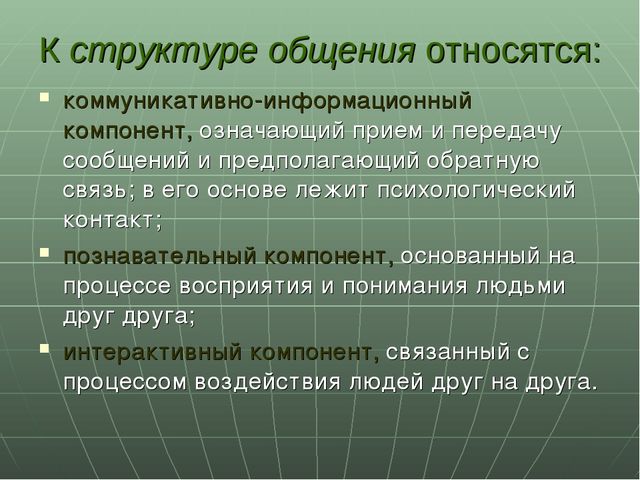 Презентация "Психологические основы общения педагогов с родителями"