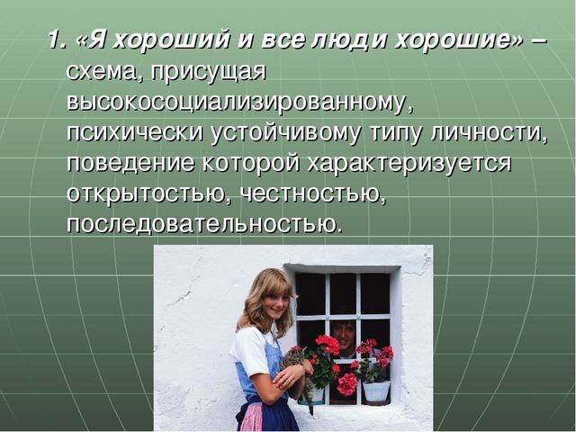 Презентация "Психологические основы общения педагогов с родителями"