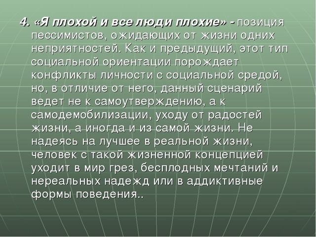 Презентация "Психологические основы общения педагогов с родителями"