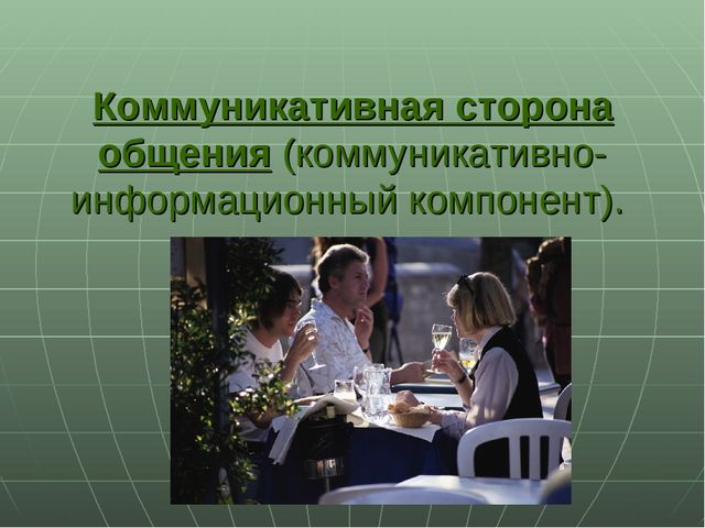 Презентация "Психологические основы общения педагогов с родителями"