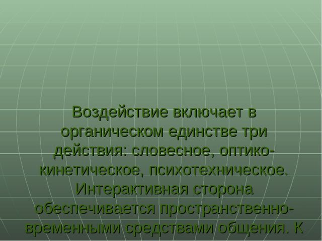 Презентация "Психологические основы общения педагогов с родителями"