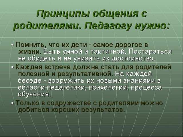 Презентация "Психологические основы общения педагогов с родителями"