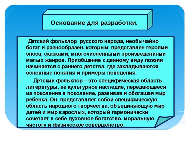 Презентация на тему "Народный фольклор для малышей"