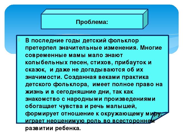 Презентация на тему "Народный фольклор для малышей"