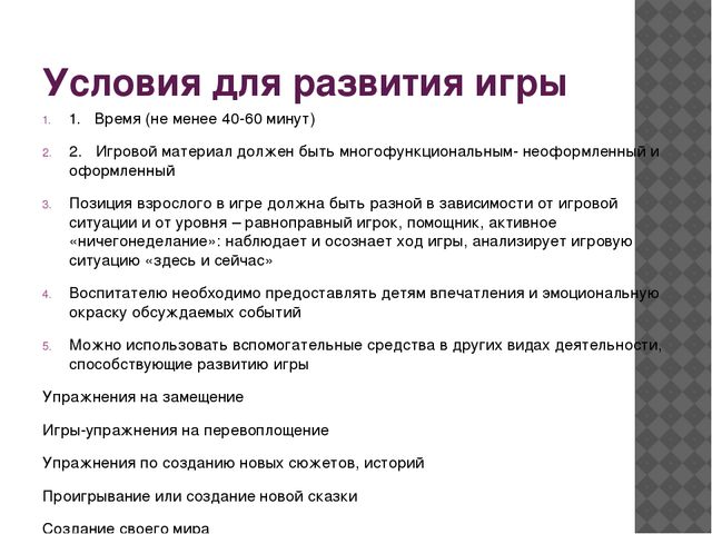 Презентация по теме: "Игра- как условие становления инициативности дошкольников"