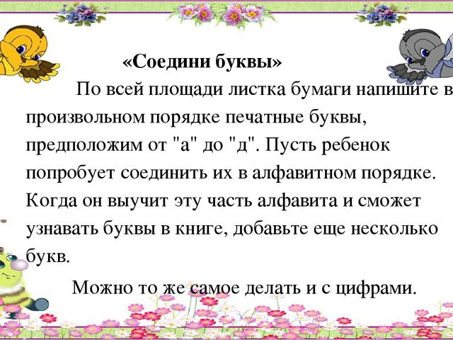 Презентация для родителей "Игры, которые помогут научиться читать"