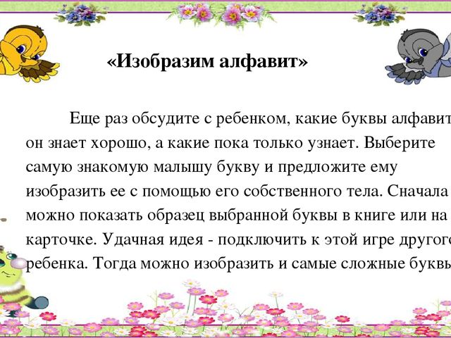Презентация для родителей "Игры, которые помогут научиться читать"
