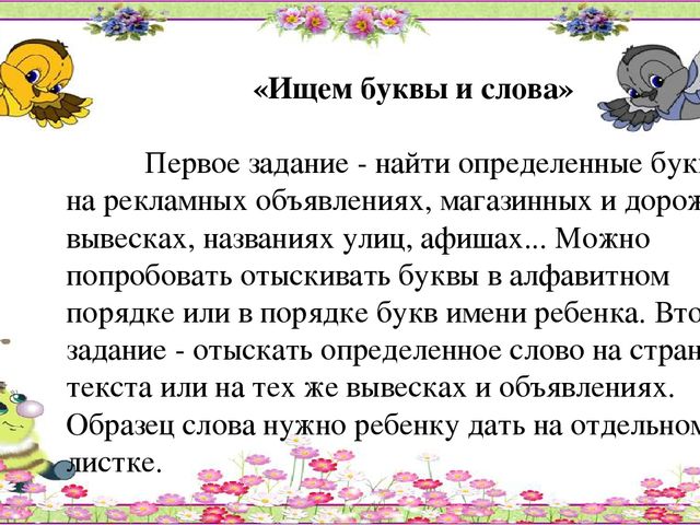 Презентация для родителей "Игры, которые помогут научиться читать"