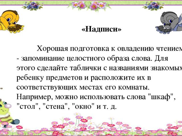 Презентация для родителей "Игры, которые помогут научиться читать"