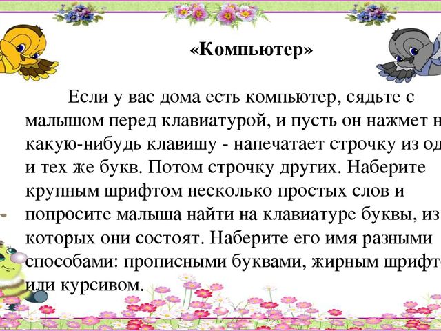 Презентация для родителей "Игры, которые помогут научиться читать"