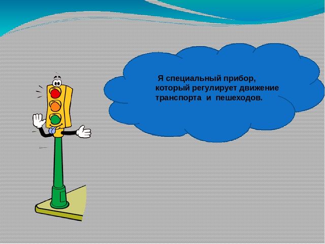 Презентация к НОД Безопасные каникулы. Правила дорожного движения.