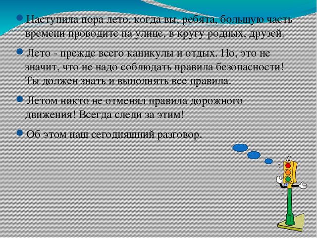 Презентация к НОД Безопасные каникулы. Правила дорожного движения.