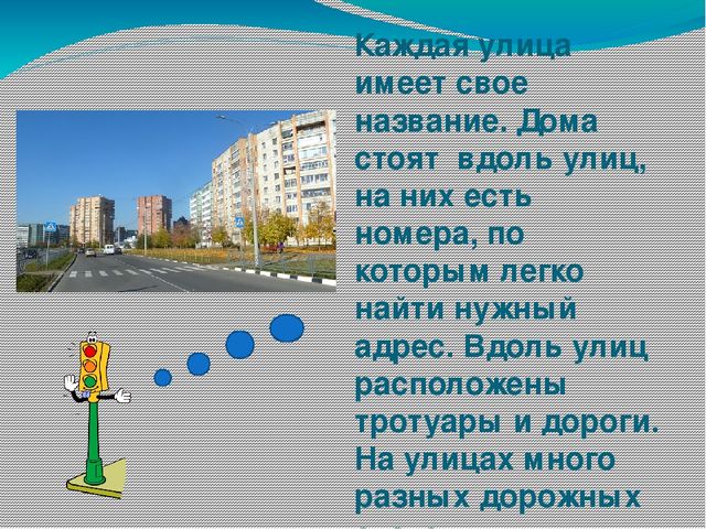 Презентация к НОД Безопасные каникулы. Правила дорожного движения.