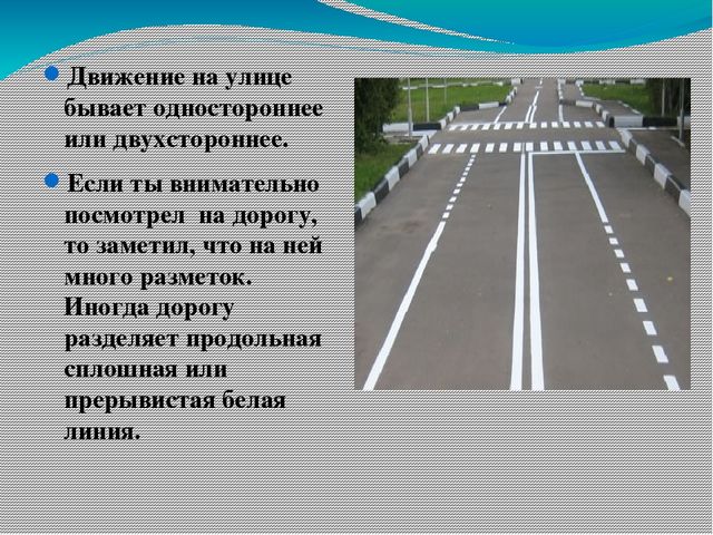 Презентация к НОД Безопасные каникулы. Правила дорожного движения.