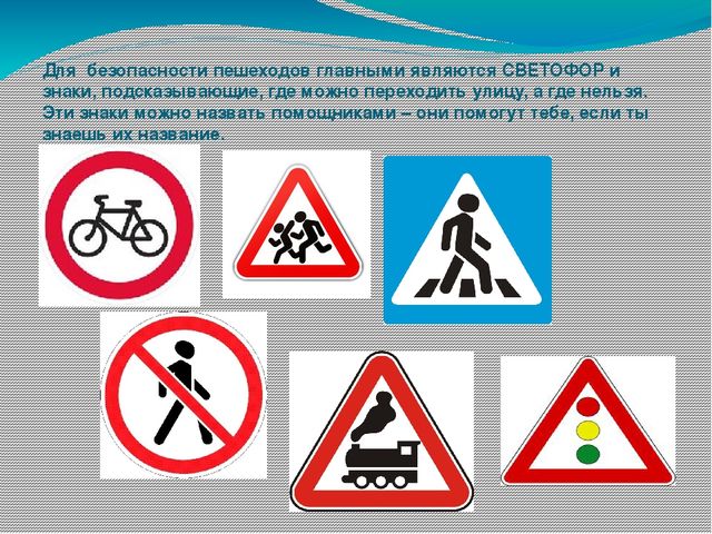 Презентация к НОД Безопасные каникулы. Правила дорожного движения.