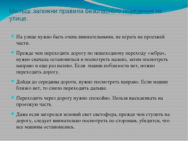 Презентация к НОД Безопасные каникулы. Правила дорожного движения.