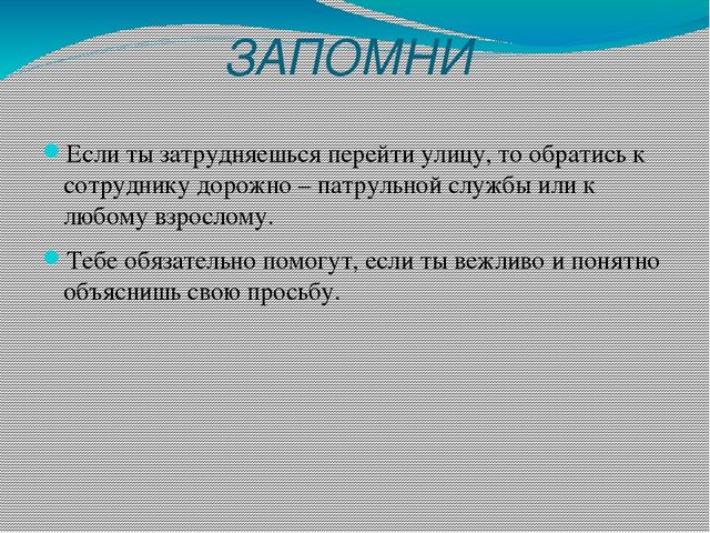 Презентация к НОД Безопасные каникулы. Правила дорожного движения.