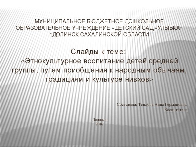 Презентация к НОД коренные народы Сахалина
