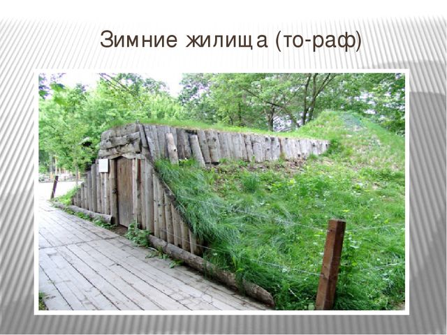 Презентация к НОД коренные народы Сахалина