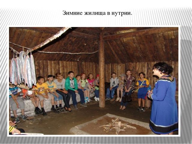 Презентация к НОД коренные народы Сахалина