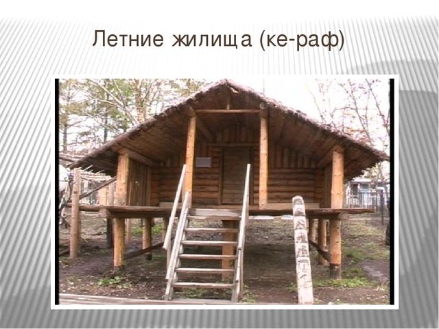 Презентация к НОД коренные народы Сахалина