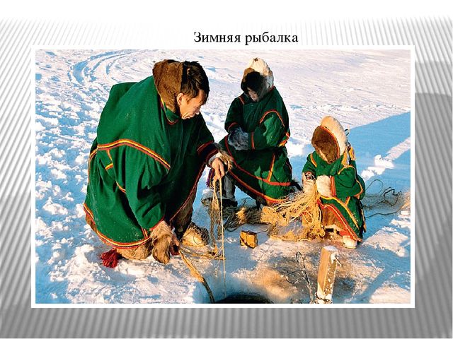Презентация к НОД коренные народы Сахалина