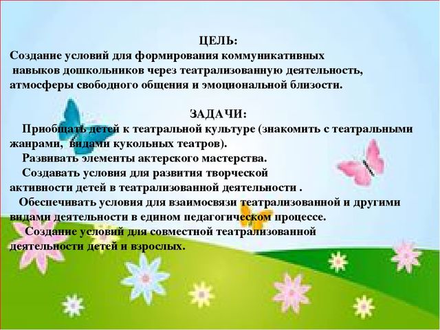 План работы с родителями по театрализованной деятельности в средней группе