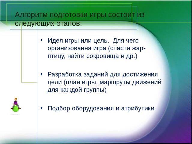 Интерактивные игры на территории детского сада