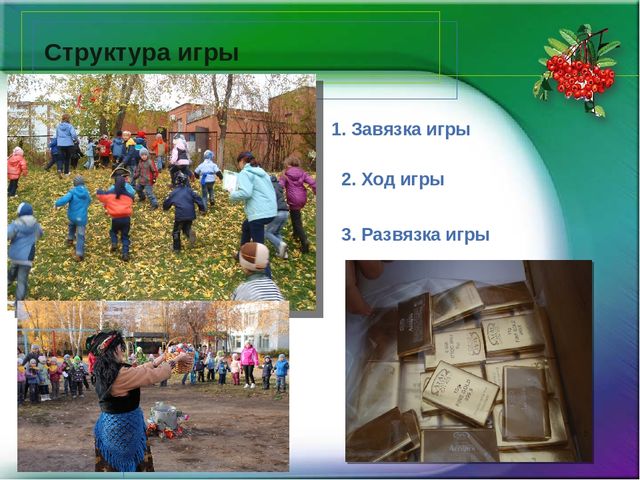 Интерактивные игры на территории детского сада