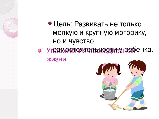 Презентация "Социализация детей с нарушением опорно-двигательного аппарата и детским церебральным параличом через элементы системы Марии Монтессри"
