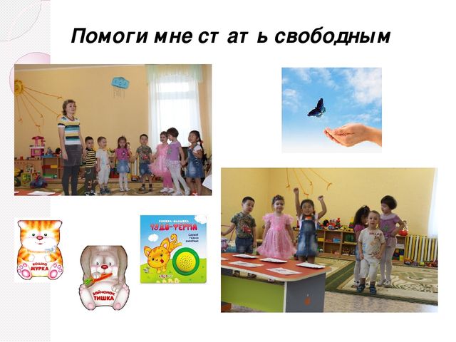 Презентация "Социализация детей с нарушением опорно-двигательного аппарата и детским церебральным параличом через элементы системы Марии Монтессри"