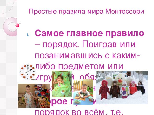 Презентация "Социализация детей с нарушением опорно-двигательного аппарата и детским церебральным параличом через элементы системы Марии Монтессри"