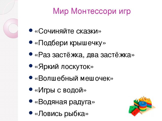 Презентация "Социализация детей с нарушением опорно-двигательного аппарата и детским церебральным параличом через элементы системы Марии Монтессри"