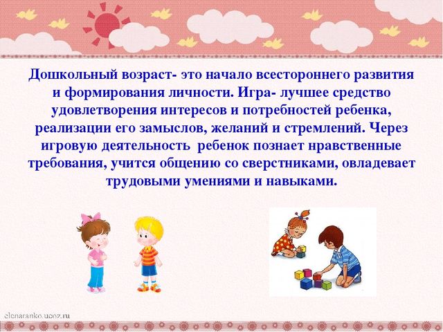 Презентация:" Использование игрового оборудования в воспитании дошкольников"