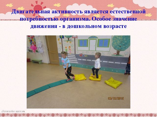 Презентация:" Использование игрового оборудования в воспитании дошкольников"
