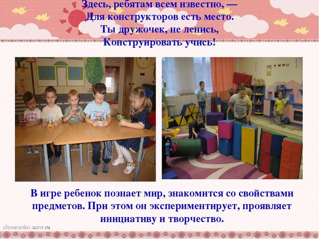 Презентация:" Использование игрового оборудования в воспитании дошкольников"