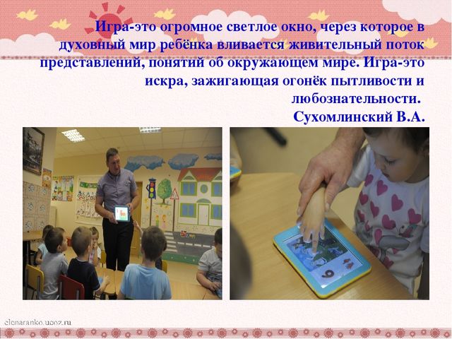 Презентация:" Использование игрового оборудования в воспитании дошкольников"
