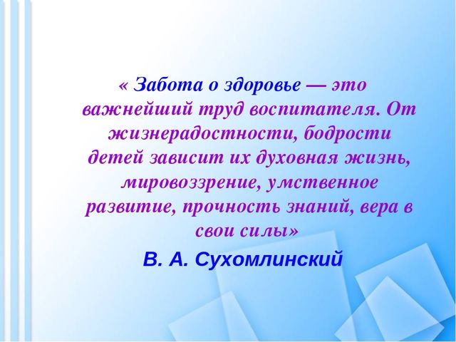 Здоровьесберегающие технологии в ДОУ