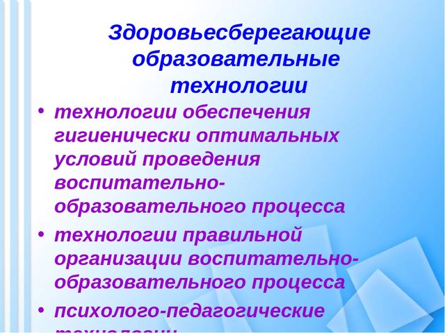 Здоровьесберегающие технологии в ДОУ