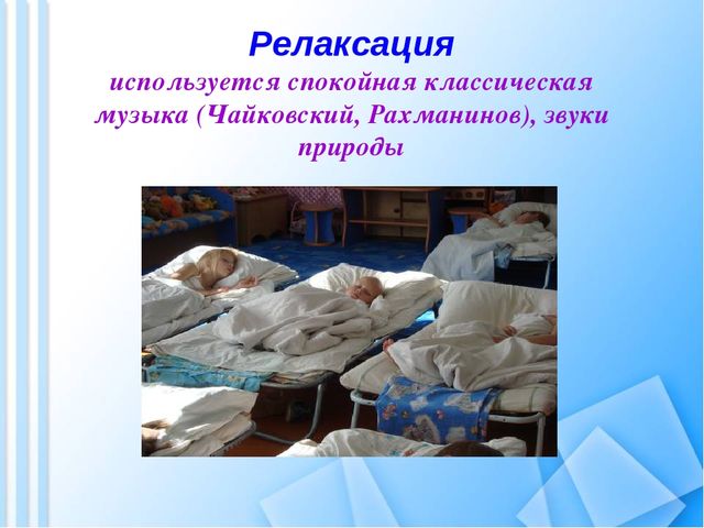 Здоровьесберегающие технологии в ДОУ