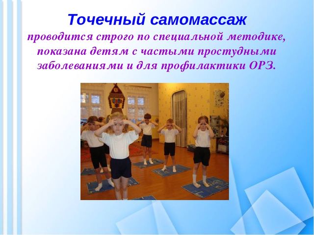 Здоровьесберегающие технологии в ДОУ