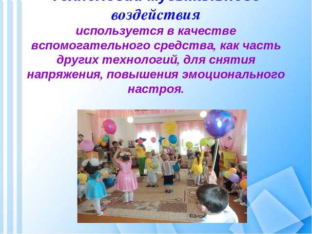 Здоровьесберегающие технологии в ДОУ