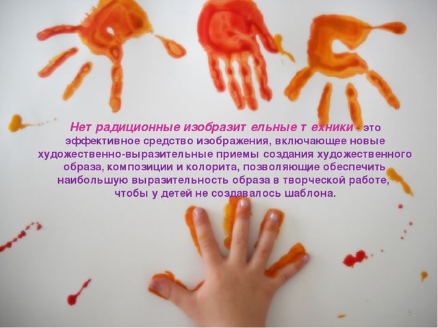Презентация "Нетрадиционные техники рисования в ДОУ"