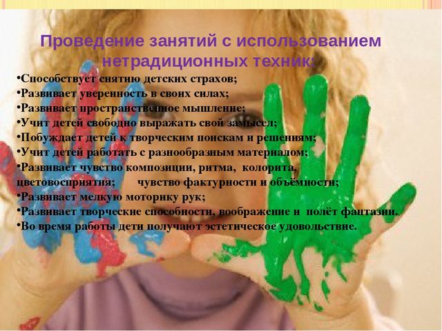 Презентация "Нетрадиционные техники рисования в ДОУ"