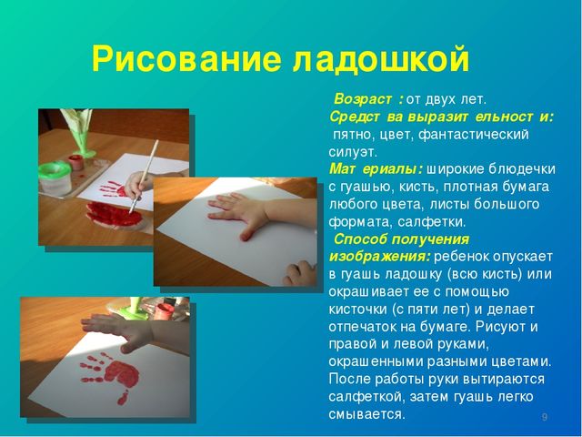 Презентация "Нетрадиционные техники рисования в ДОУ"