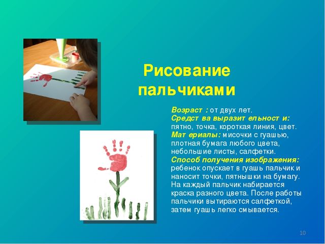 Презентация "Нетрадиционные техники рисования в ДОУ"