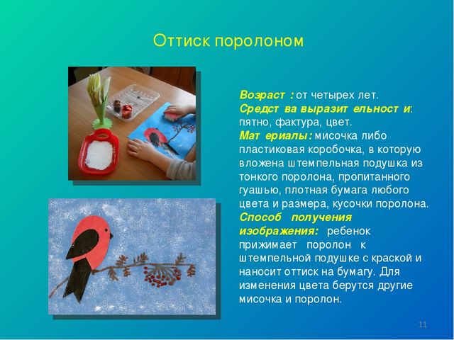 Презентация "Нетрадиционные техники рисования в ДОУ"