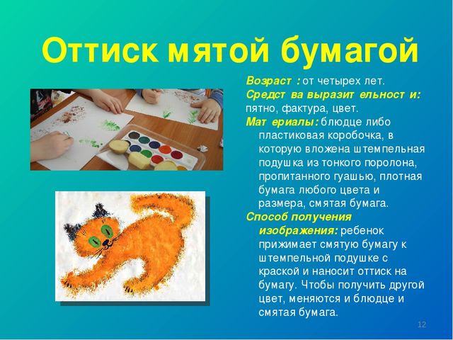 Презентация "Нетрадиционные техники рисования в ДОУ"