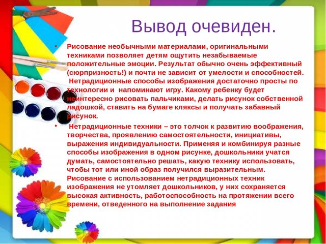 Презентация "Нетрадиционные техники рисования в ДОУ"